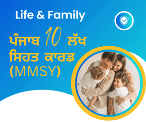 ਪੰਜਾਬ 10 ਲੱਖ ਸਿਹਤ ਕਾਰਡ