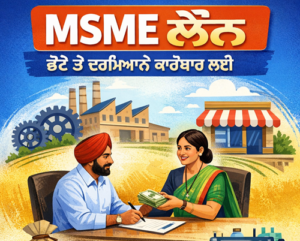 MSME Loan in Punjabi