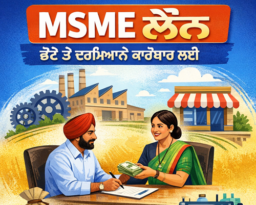 MSME Loan in Punjabi
