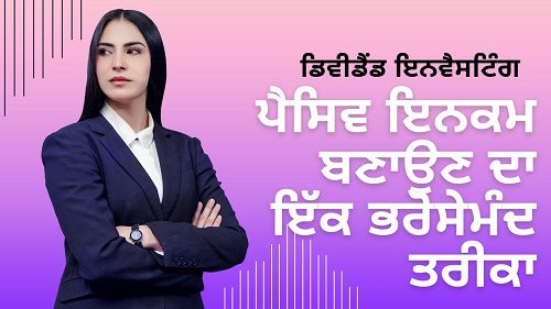 ਡਿਵੀਡੈਂਡ ਇਨਵੈਸਟਿੰਗ